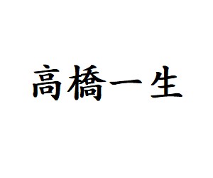 出演ドラマ Com 出演ドラマ Com